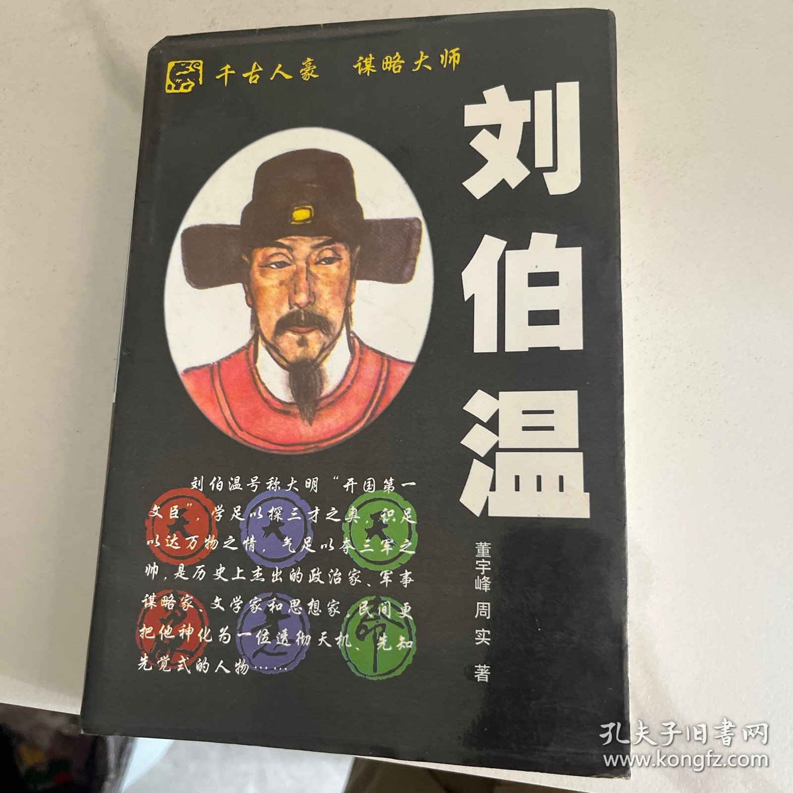 一肖中特的秘密，解讀劉伯溫的智慧，劉伯溫智慧解讀，一肖中特的秘密