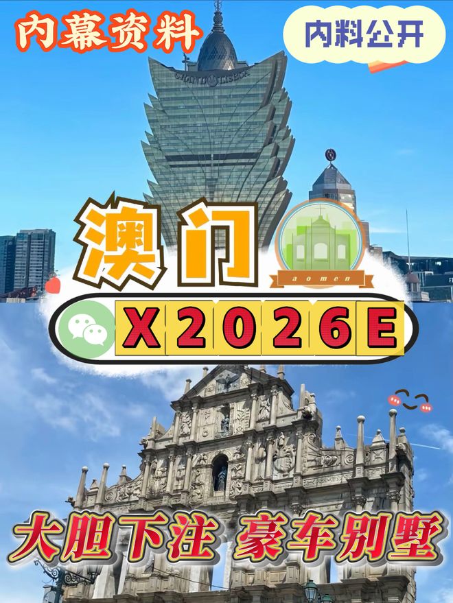 澳門免費資料，探索未來的機遇與挑戰(zhàn)（2025年展望），澳門未來展望，免費資料揭示機遇與挑戰(zhàn)（2025年展望）