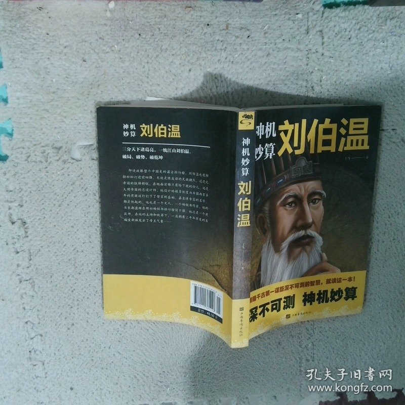 劉伯溫高級一肖中特，傳奇人物與神秘預(yù)測，劉伯溫傳奇預(yù)測，高級一肖中特揭秘