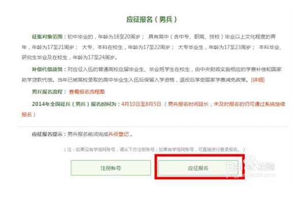 征兵網(wǎng)報(bào)名流程及注意事項(xiàng)，征兵網(wǎng)報(bào)名流程詳解與注意事項(xiàng)指南