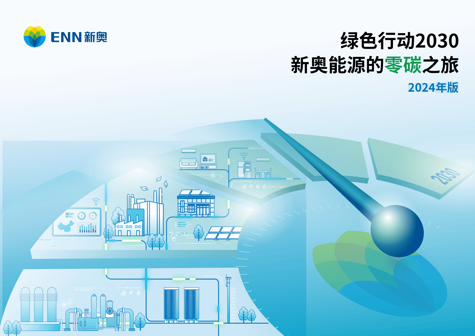新奧集團邁向輝煌，2025年歷史記錄展望，新奧集團邁向輝煌，2025年歷史記錄展望與成就展望