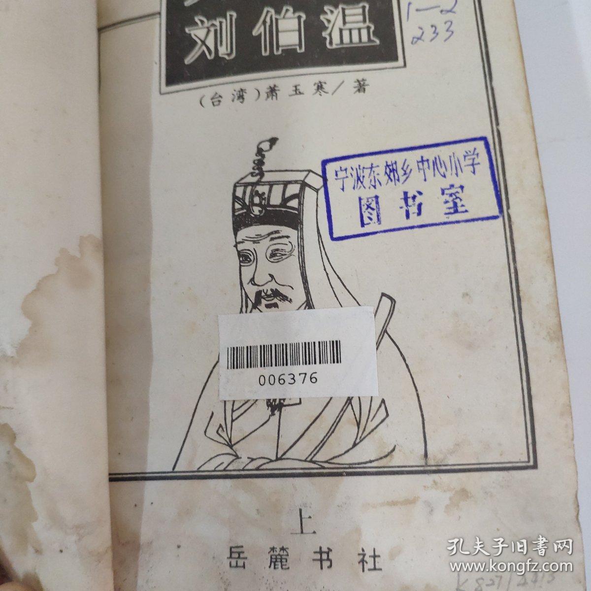 揭秘劉伯溫正版必中一肖的秘密，劉伯溫正版必中一肖揭秘，神秘預(yù)測背后的真相