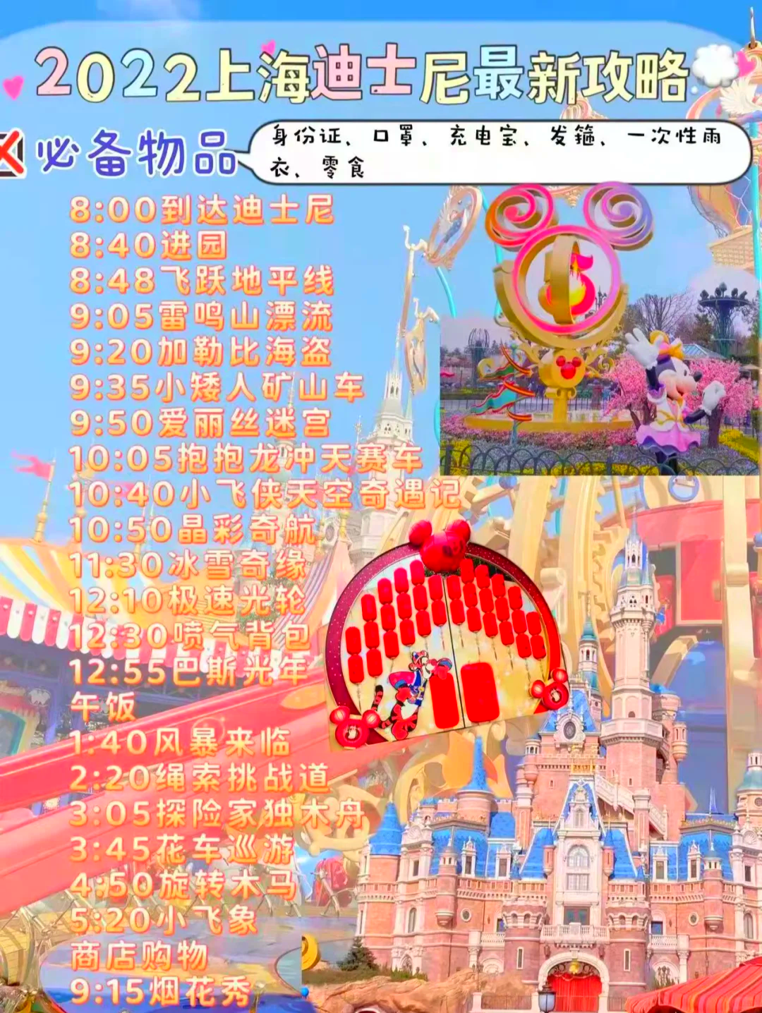 迪士尼樂園，探索令人心動的游玩項目，迪士尼樂園，心動游玩項目的探索之旅