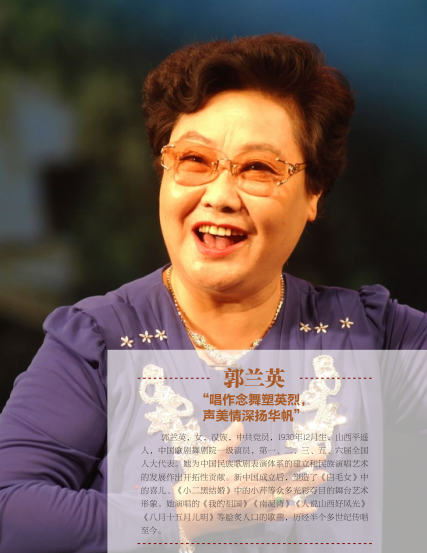 郭蘭英簡介，郭蘭英生平簡介